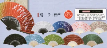ジャパニーズ 扇子・うちわ 風香 SEN-001 （100個入）扇子（アソート） サービスユニフォームCOM