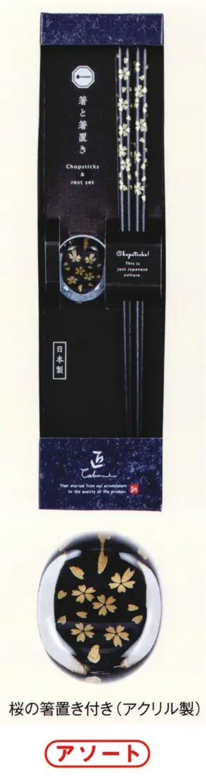 （10個入）和装卓上若狭塗箸＆箸置きセット（金小花）