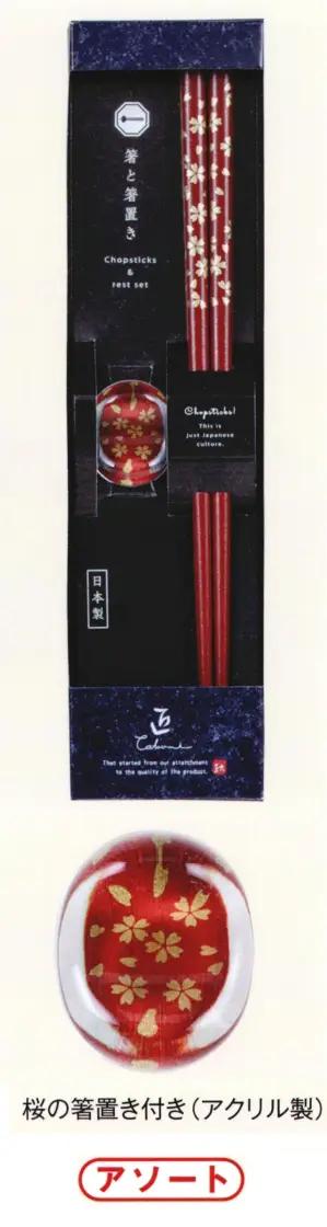 （10個入）和装卓上若狭塗箸＆箸置きセット（金小花）