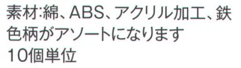 風香 BC-001 バンスクリップ（アソート・10個入） 女性が喜ぶアイテムを集めました。色柄がアソートになります※10個入りです。※実際の色、柄が異なる場合がございます。※生地の色柄や風合いを生かした染織のため、多少の色ぶれが発生する場合があります。※この商品は、ご注文後のキャンセル・返品・交換ができませんので、ご注意下さいませ。※なお、この商品のお支払方法は、先振込（代金引換以外）にて承り、ご入金確認後の手配となります。 サイズ／スペック