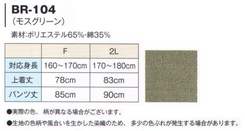 風香 BR-104 バニラン作務衣（10着入り） 温浴施設様、リラクゼーション施設様に最適！作務衣タイプだから、着心地も抜群！※実際の色、柄が異なる場合がございます。※生地の色柄や風合いを生かした染織のため、多少色ぶれが発生する場合があります。※10着入りです。※履物は「CU-8001」になります。※この商品は、ご注文後のキャンセル・返品・交換ができませんので、ご注意下さいませ。※なお、この商品のお支払方法は、先振込（代金引換以外）にて承り、ご入金確認後の手配となります。 サイズ／スペック