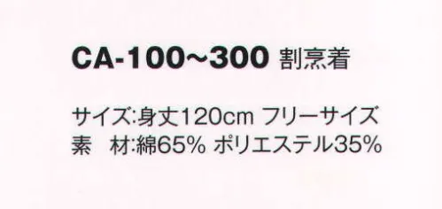 風香 CA-100 割烹着 着こなし上手の小物たち。伝統が華やぐ着物スタイル。優雅な気品とひとクラス上のゆとりを演出。装う方の凛とした美しさとさりげないお店のセンスの良さを語ります。 サイズ／スペック