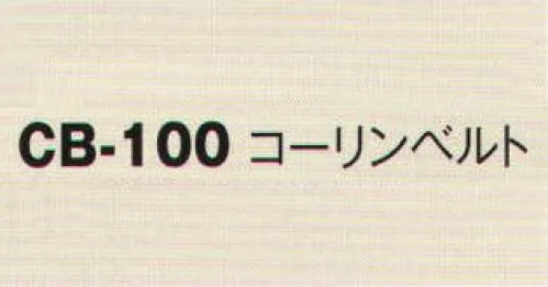 風香 CB-100 コーリンベルト 着こなし上手の小物たち。伝統が華やぐ着物スタイル。優雅な気品とひとクラス上のゆとりを演出。装う方の凛とした美しさとさりげないお店のセンスの良さを語ります。 サイズ／スペック