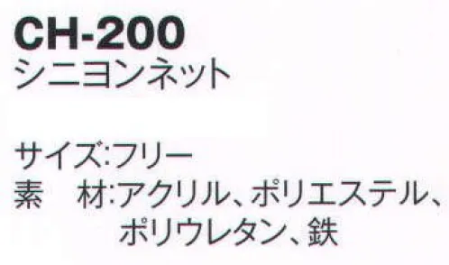 風香 CH-200 シニヨンネット  サイズ／スペック