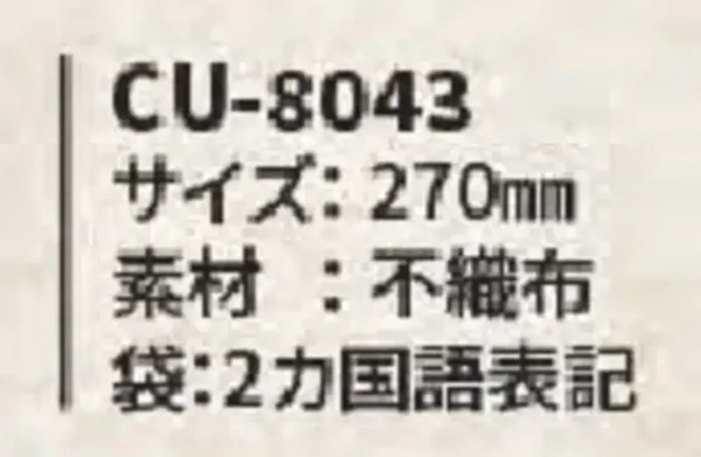 風香 CU-8043 （250足入）不織布スリッパ（受注生産） サイズ・スペック