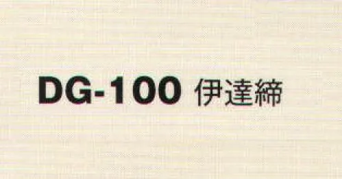 風香 DG-100 伊達締 着こなし上手の小物たち。伝統が華やぐ着物スタイル。優雅な気品とひとクラス上のゆとりを演出。装う方の凛とした美しさとさりげないお店のセンスの良さを語ります。 サイズ／スペック