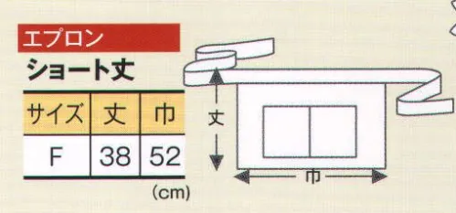 風香 EP-7601 ショート丈エプロン エプロンアイテムひとつで、コーディネートもランクアップ！実際の色・柄が異なる場合がございます。同じ手順、染料でも天候等の諸条件により多少の色合い、柄の出方が異なる場合がございます。ご了承下さい。カタログに掲載されている商品には、JIS規格で定められた絵表示がついています。正しい方法でお取扱いください。 サイズ／スペック