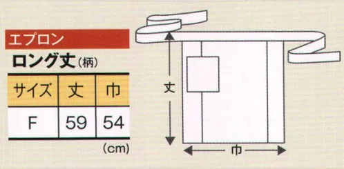 風香 EP-8001 ロング丈エプロン（江戸小紋） 機能美が香るエプロン。日本の伝統美を豊かに演出する。ぬくもりを感じる作務衣スタイル。カジュアルでありながらきちんとした印象をあたえ、日本の美しさを心地よく魅力的におもてなしの心にそえてお届けします。さりげない個性を演出。古き良き和のテイスト、程よく流行を取り入れ装いの個性がコーディネイトで表現しやすくなっています。自由に組み合わせておしゃれをお楽しみください。●ここが魅力！1、ユニセックス 男女兼用で着用いただけるスタイルなので、お店のイメージづくりがトータルにできて、印象ひときわ！2、アクティブ 簡単に着用でき動きやすいので、年輩の方はもちろん若い方にも好評。3、イージーケア ポリエステル100％でシワになりにくく、丸洗いOK。4、色・柄が豊富 お店のイメージが大きく広がります。 サイズ／スペック