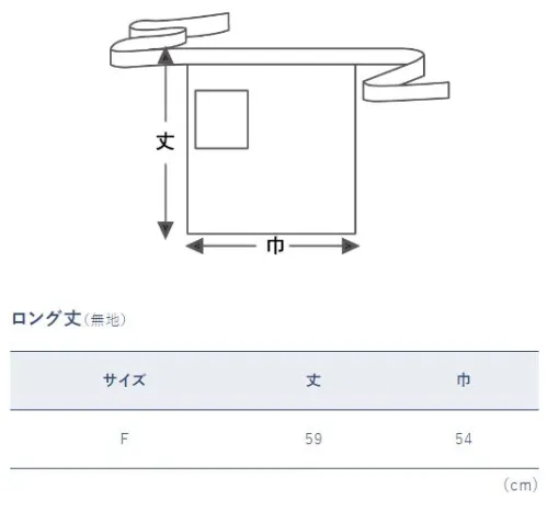 風香 EP-8520 ロング丈エプロン 機能美が香るエプロン。日本の伝統美を豊かに演出する。ぬくもりを感じる作務衣スタイル。カジュアルでありながらきちんとした印象をあたえ、日本の美しさを心地よく魅力的におもてなしの心にそえてお届けします。さりげない個性を演出。古き良き和のテイスト、程よく流行を取り入れ装いの個性がコーディネイトで表現しやすくなっています。自由に組み合わせておしゃれをお楽しみください。●ここが魅力！1、ユニセックス 男女兼用で着用いただけるスタイルなので、お店のイメージづくりがトータルにできて、印象ひときわ！2、アクティブ 簡単に着用でき動きやすいので、年輩の方はもちろん若い方にも好評。3、イージーケア ポリエステル100％でシワになりにくく、丸洗いOK。4、色・柄が豊富 お店のイメージが大きく広がります。 サイズ／スペック