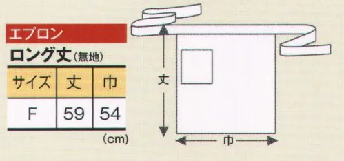 風香 EP-8602 ロング丈エプロン エプロンアイテムひとつで、コーディネートもランクアップ！実際の色・柄が異なる場合がございます。同じ手順、染料でも天候等の諸条件により多少の色合い、柄の出方が異なる場合がございます。ご了承下さい。カタログに掲載されている商品には、JIS規格で定められた絵表示がついています。正しい方法でお取扱いください。 サイズ／スペック