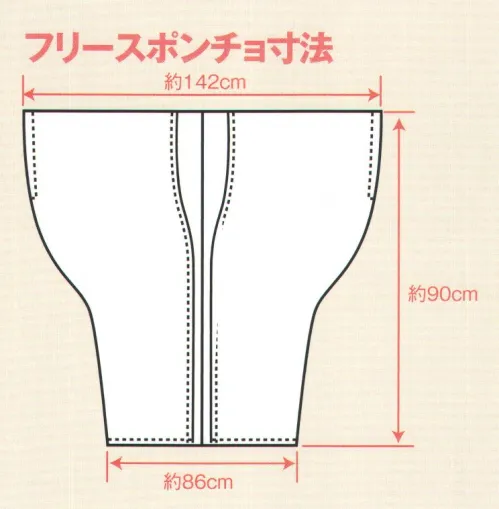 風香 FP-110 フリースポンチョ（20枚入り） 半永久静電気防止効果糸使用 フリースシリーズ 軽くて暖かい※20枚入りです。※実際の色、柄が異なる場合がございます。※生地の色柄や風合いを生かした染織のため、多少の色ぶれが発生する場合があります。※この商品は、ご注文後のキャンセル・返品・交換ができませんので、ご注意下さいませ。※なお、この商品のお支払方法は、先振込（代金引換以外）にて承り、ご入金確認後の手配となります。 サイズ／スペック