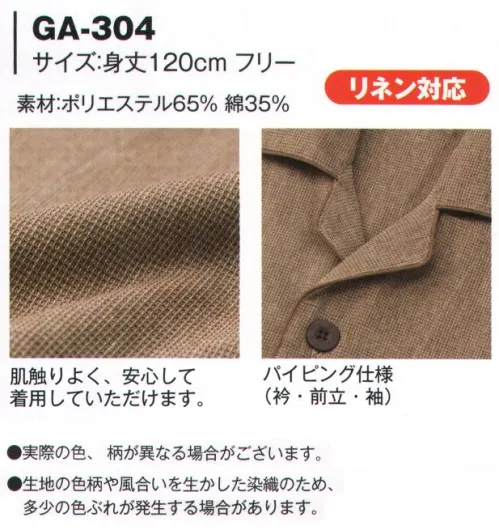 風香 GA-304 先染めミニワッフル生地 シャツ型ガウン（10着入り） 肌触りよく、安心して着用していただけます。※実際の色、柄が異なる場合がございます。※生地の色柄や風合いを生かした染織のため、多少色ぶれが発生する場合があります。※10着入りです。※履物は「CU-8001」になります。※この商品は、ご注文後のキャンセル・返品・交換ができませんので、ご注意下さいませ。※なお、この商品のお支払方法は、先振込（代金引換以外）にて承り、ご入金確認後の手配となります。 サイズ／スペック