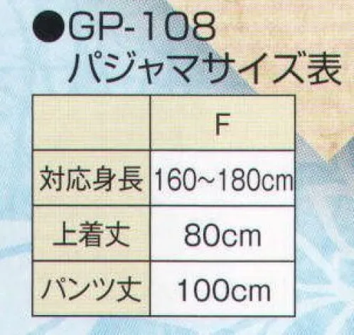 風香 GP-108 高級二重ガーゼ生地館内着 パジャマ（受注生産/50枚入り） 肌触りよく、お客様の癒しの時間を演出します。二重ガーゼは、通気性、吸湿性にすぐれたお客様想いの素材です。 ※50枚入りです。※実際の色、柄が異なる場合がございます。※生地の色柄や風合いを生かした染織のため、多少色ぶれが発生する場合があります。※この商品は受注生産になります。※受注生産品につきましては、ご注文後のキャンセル、返品及び他の商品との交換、色・サイズ交換が出来ませんのでご注意ください。※受注生産品のお支払い方法は、先振込（代金引換以外）にて承り、ご入金確認後の手配となります。※納期は約1ヶ月～かかります。 サイズ／スペック