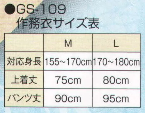 風香 GS-109 高級二重ガーゼ生地館内着 作務衣（受注生産/50枚入り） 肌触りよく、お客様の癒しの時間を演出します。二重ガーゼは、通気性、吸湿性にすぐれたお客様想いの素材です。 ※50枚入りです。※実際の色、柄が異なる場合がございます。※生地の色柄や風合いを生かした染織のため、多少色ぶれが発生する場合があります。※この商品は受注生産になります。※受注生産品につきましては、ご注文後のキャンセル、返品及び他の商品との交換、色・サイズ交換が出来ませんのでご注意ください。※受注生産品のお支払い方法は、先振込（代金引換以外）にて承り、ご入金確認後の手配となります。※納期は約1ヶ月～かかります。 サイズ／スペック