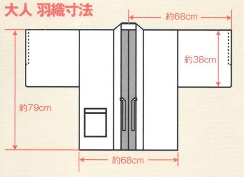 風香 HA-3930 羽織（30枚入り） A/W 紬シリーズ横糸にウールを使用しておりますので、温かみのある少し厚地の素材が好評です。※30枚入りです。※実際の色、柄が異なる場合がございます。※生地の色柄や風合いを生かした染織のため、多少の色ぶれが発生する場合があります。※この商品は受注生産になります。納期は約3ヶ月程度かかります。※受注生産品につきましては、ご注文後のキャンセル、返品及び他の商品との交換、色・サイズ交換が出来ませんのでご注意ください。※受注生産品のお支払い方法は、先振込（代金引換以外）にて承り、ご入金確認後の手配となります。 サイズ／スペック