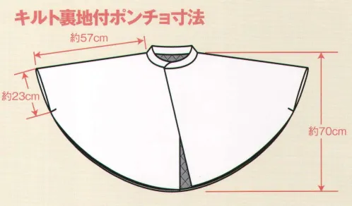 風香 HA-3990 キルト裏付きちりめんポンチョ（10枚入） 冬場のお出迎え、お見送りに・・・従業員様の防寒着としても最適です。裏地はキルト加工。防寒着として最適です！ポンチョだから、着物の上からでもサッとはおれます。風香オリジナル冬支度。軽く、暖かく、お手入れ簡単。お客様用、または屋外での従業員様用として、幅広くご要望のあるオリジナルキルトシリーズです。※10枚入りです。※この商品は受注生産になります。納期は約2ヶ月程度かかります。※受注生産品につきましては、ご注文後のキャンセル、返品及び他の商品との交換、色・サイズ交換が出来ませんのでご注意ください。※受注生産品のお支払い方法は、先振込（代金引換以外）にて承り、ご入金確認後の手配となります。 サイズ／スペック