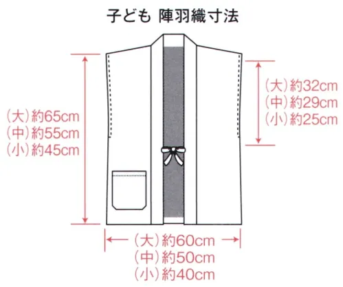 風香 HA-5678 ナイアガラ無地陣羽織（子供用）（受注生産/30枚入） 外湯めぐりに出掛けたり、お風呂上りにほっこりと。風香オリジナルの羽織でとびきりのサービスを！  ナイアガラ織とは、縦糸と横糸の張力差を利用して織り上げ「しぼ」と呼ばれる凹凸が揺れる柳のような紋様になります。また、軽くて着心地のいい優しい感触が、ナイアガラ織の独特の特徴です。※30枚入りです。※この商品は受注生産になります。※受注生産品につきましては、ご注文後のキャンセル、返品及び他の商品との交換、色・サイズ交換が出来ませんのでご注意ください。※受注生産品のお支払い方法は、先振込（代金引換以外）にて承り、ご入金確認後の手配となります。 サイズ／スペック