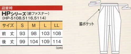 風香 HP-5108 迎賓袴（紬） 本格的なはかまで、最上級のおもてなしを。 本格的な袴仕様をのこしました。 サイズ／スペック