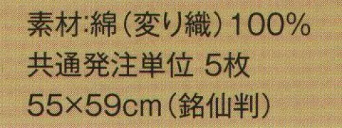 風香 IZ-651 柿渋先染 座布団カバー 5枚入り（無地 茶） ※5枚入り※この商品はご注文後のキャンセル、返品及び交換は出来ませんのでご注意下さい。※なお、この商品のお支払方法は、先振込（代金引換以外）にて承り、ご入金確認後の手配となります。  サイズ／スペック