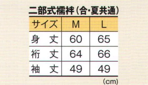 風香 JU-100 二部式綸子襦袢 着こなし上手の小物たち。伝統が華やぐ着物スタイル。優雅な気品とひとクラス上のゆとりを演出。装う方の凛とした美しさとさりげないお店のセンスの良さを語ります。 サイズ／スペック