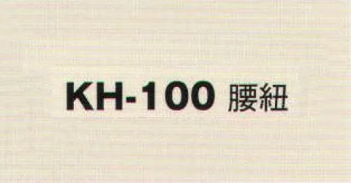 風香 KH-100 腰紐 着こなし上手の小物たち。伝統が華やぐ着物スタイル。優雅な気品とひとクラス上のゆとりを演出。装う方の凛とした美しさとさりげないお店のセンスの良さを語ります。 サイズ／スペック