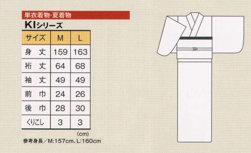 風香 KI-1014 単衣着物（流し花） 日本の心を着こなす機能美。伝統が華やぐ着物スタイル。優雅な気品とひとクラス上のゆとりを演出。装う方の凛とした美しさとさりげないお店のセンスの良さを語ります。ここが魅力！ 1．色柄が豊富です。 お店の雰囲気、季節、と予算に応じて最もふさわしい装いがお選びいただける豊富な色柄を揃えています。 2．丸洗いできます。 ポリエステル100％素材を使用しているためシワになりにくく、洗濯機で丸洗いできます。 3．とても丈夫です。 ミシン仕立てなので、ほつれや型くずれの心配がなく丈夫。毎日のご着用に優れた耐久性を発揮します。 4．着付けは簡単！ すべての帯は誰でも素早く簡単に着装できるワンタッチ式に加工することができ、着付けもラクラクです 。※二部式仕立てにできます。ご希望の際は別途お問合せ下さい。※この商品は受注生産になります。※受注生産品につきましては、ご注文後のキャンセル、返品及び他の商品との交換、色・サイズ交換が出来ませんのでご注意くださいませ。※受注生産品のお支払い方法は、先振込（代金引換以外）にて承り、ご入金確認後の手配となります。 サイズ／スペック