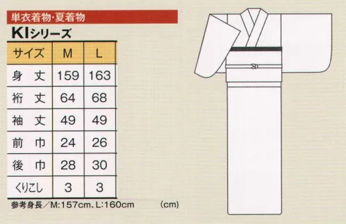 風香 KI-1066 単衣着物（笹船） 礼を尽くしたおもてなしには、着物は欠かせません。雅やかな伝統の意匠に、趣向を凝らした帯。まさに和の心をさりげなく伝えるのがこのスタイルといえるのかもしれません。色合いや柄行きにも、気品を感じさせ、迎えるお客様にも一目おかれる装いです。洗練と個性。精緻な文様で粋を競って。※二部式仕立てにできます。ご希望の際は別途お問合せ下さい。※この商品は受注生産になります。※受注生産品につきましては、ご注文後のキャンセル、返品及び他の商品との交換、色・サイズ交換が出来ませんのでご注意くださいませ。※受注生産品のお支払い方法は、先振込（代金引換以外）にて承り、ご入金確認後の手配となります。 サイズ／スペック