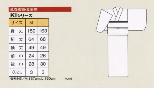 風香 KI-1073 単衣着物（桜づくし） 礼を尽くしたおもてなしには、着物は欠かせません。雅やかな伝統の意匠に、趣向を凝らした帯。まさに、和の心をさりげなく伝えるのがこのスタイルといえるのかもしれません。色合いや柄行きにも、気品を感じさせ、迎えるお客様にも一目おかれる装いです。洗練と個性。精緻な文様で粋を競って。 ●風香着物について。※この商品は受注生産になります。※受注生産品につきましては、ご注文後のキャンセル、返品及び他の商品との交換、色・サイズ交換が出来ませんのでご注意くださいませ。※受注生産品のお支払い方法は、先振込（代金引換以外）にて承り、ご入金確認後の手配となります。1、色柄が豊富なため製品在庫をあまり備蓄していません。お届けまで約14日～30日かかります。2、着物のその他の加工もOK。より機能的に着用可能なようにご用意致しました。◆居敷当加工。（加工費3，000円+税）◆袷仕立加工。（加工費5，000円+税）3、二部式加工OK。着付けの煩わしさを解消するためお選び頂ける二部式加工A・B・Cの3タイプをご用意致しました。（加工日数約14日～30日 加工費:商品価格の5割）◆Aタイプ（帯を着用する本格的な着物姿が美しい）◆Bタイプ（着崩れしないエプロンと好相性で機能的）◆Cタイプ（サイドで結ぶリボンが愛らしく好評）着物はデリケートな商品です。丁寧な取り扱いをお願い致します。 サイズ／スペック