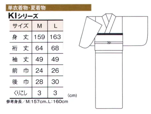 風香 KI-1078 単位着物（花七宝） 七宝は和（円）につながるもので、人と人との和の大切さを意味しています。こちらのお着物は、お客様、従業員様の繋がりの和を大切に考えた柄のお着物です。落ち着きのある柄と色合いですので、業種、イメージ等を選ばず幅広くお召いただけます。また帯や小物も合わせやすいのでお勧めです。きもの美しい和の装い。「心をつくしたおもてなし」でお迎えするお客さまに豊かな時間をご提供するお仕事。大切なお客様の満足度を高め、充実した時間をすごしていただきましょう。おもてなしの心を布に託す。「いらっしゃいませ。」「ありがとうございます。」挨拶とともに迎える笑顔がお客様の心をつかむ大切な一瞬です。日本の伝統を生かした意匠美は、身に着けるスタッフはもちろん、お客様にも安らぎをもたらします。「おもてなし」のプロにふさわしい和の装いが、優雅なひとときをご提案いたします。日本の心とぬくもりの心を布に託して、おもてなし着でお出迎え。※二部式仕立てにできます。ご希望の際は別途お問合せ下さい。※この商品は受注生産になります。※受注生産品につきましては、ご注文後のキャンセル、返品及び他の商品との交換、色・サイズ交換が出来ませんのでご注意くださいませ。※受注生産品のお支払い方法は、先振込（代金引換以外）にて承り、ご入金確認後の手配となります。 サイズ／スペック