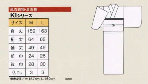 風香 KI-1507 単衣無地着物 礼を尽くしたおもてなしには、着物は欠かせません。雅やかな伝統の意匠に、趣向を凝らした帯。まさに、和の心をさりげなく伝えるのがこのスタイルといえるのかもしれません。色合いや柄行きにも、気品を感じさせ、迎えるお客様にも一目おかれる装いです。洗練と個性。精緻な文様で粋を競って。※二部式仕立てにできます。ご希望の際は別途お問合せ下さい。※この商品は受注生産になります。※受注生産品につきましては、ご注文後のキャンセル、返品及び他の商品との交換、色・サイズ交換が出来ませんのでご注意くださいませ。※受注生産品のお支払い方法は、先振込（代金引換以外）にて承り、ご入金確認後の手配となります。 サイズ／スペック