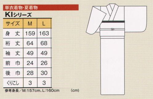 風香 KI-2023 駒絽着物（流水） 瑞々しい季節の移ろいこそ、和の真髄。清新な色柄と涼感素材の’夏着物’は、日本人の美意識を最も伝えるもの。山紫水明の美しい風景を鮮やかに彩ります。※二部式仕立てにできます。ご希望の際は別途お問合せ下さい。※この商品は受注生産になります。※受注生産品につきましては、ご注文後のキャンセル、返品及び他の商品との交換、色・サイズ交換が出来ませんのでご注意くださいませ。※受注生産品のお支払い方法は、先振込（代金引換以外）にて承り、ご入金確認後の手配となります。 サイズ／スペック