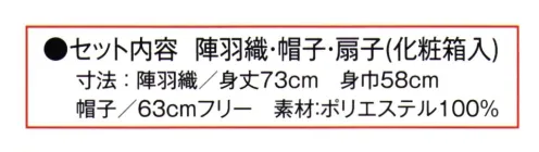 風香 KS-100 還暦セット 備品として数セットのご用意をオススメです。その他、祝着のご用意しております。ご相談ください。 サイズ／スペック