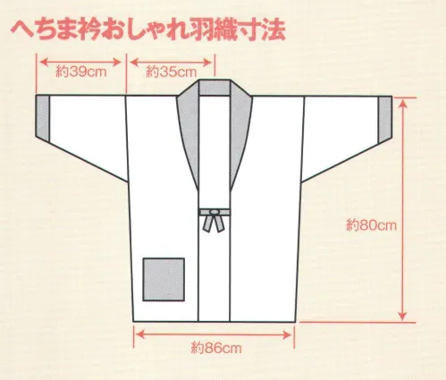 風香 MA-3960 へちま衿 おしゃれ羽織（20枚入り） 衿があるからひと味違う羽織※20枚入りです。※実際の色、柄が異なる場合がございます。※生地の色柄や風合いを生かした染織のため、多少の色ぶれが発生する場合があります。※この商品は、ご注文後のキャンセル・返品・交換ができませんので、ご注意下さいませ。※なお、この商品のお支払方法は、先振込（代金引換以外）にて承り、ご入金確認後の手配となります。 サイズ／スペック