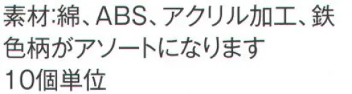 風香 MC-001 ミニクリップ（アソート・10個入） 女性が喜ぶアイテムを集めました。色柄がアソートになります※10個入りです。※実際の色、柄が異なる場合がございます。※生地の色柄や風合いを生かした染織のため、多少の色ぶれが発生する場合があります。※この商品は、ご注文後のキャンセル・返品・交換ができませんので、ご注意下さいませ。※なお、この商品のお支払方法は、先振込（代金引換以外）にて承り、ご入金確認後の手配となります。 サイズ／スペック