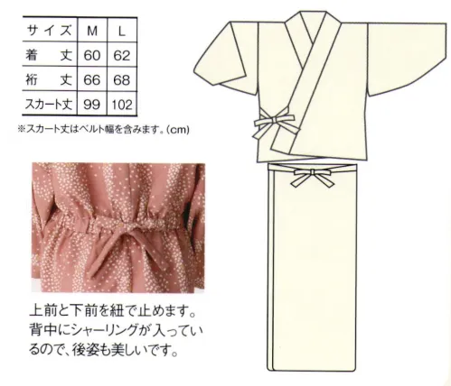 風香 NI-3008 二部式着物（蛍桜） 桜の花びらが舞い散る中、蛍のようにほんのり光る幻想的で美しいお着物です。色も柄も様々な施設様にぴったりです。後ろ姿が美しいバックシャーリングスタイル。上前と下前を紐でとめます。背中にシャーリングがはいっているので、後姿も美しいです。二部式着物しなやかに艶やかに。着付けも簡単で、着崩れもしにくい二部式着物。見た目はしなやかな印象ですが、思っている以上に動きやすい。だから仕事もしっかりこなせるのです。おもてなしの心を布に託す。「いらっしゃいませ。」「ありがとうございます。」挨拶とともに迎える笑顔がお客様の心をつかむ大切な一瞬です。日本の伝統を生かした意匠美は、身に着けるスタッフはもちろん、お客様にも安らぎをもたらします。「おもてなし」のプロにふさわしい和の装いが、優雅なひとときをご提案いたします。日本の心とぬくもりの心を布に託して、おもてなし着でお出迎え。 サイズ／スペック