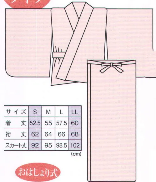 風香 NI-3171 二部式着物（楓とび小紋・藤色） 二部式着物着付けも簡単で、着崩れもしにくい二部式着物。見た目はしなやかな印象ですが、思っている以上に動きやすいから、仕事もしっかりこなせるのです。着付けもカンタンで、ふつうの着物姿になり、格調高い和風の情緒を演出できる好評のタイプです。実際の色・柄が異なる場合がございます。同じ手順、染料でも天候等の諸条件により多少の色合い、柄の出方が異なる場合がございます。ご了承下さい。カタログに掲載されている商品には、JIS規格で定められた絵表示がついています。正しい方法でお取扱いください。 サイズ／スペック