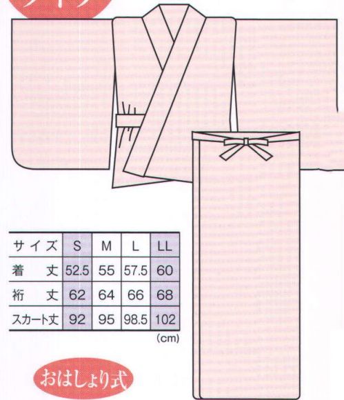 風香 NI-3172 二部式着物（楓とび小紋・桜色） 二部式着物着付けも簡単で、着崩れもしにくい二部式着物。見た目はしなやかな印象ですが、思っている以上に動きやすいから、仕事もしっかりこなせるのです。着付けもカンタンで、ふつうの着物姿になり、格調高い和風の情緒を演出できる好評のタイプです。実際の色・柄が異なる場合がございます。同じ手順、染料でも天候等の諸条件により多少の色合い、柄の出方が異なる場合がございます。ご了承下さい。カタログに掲載されている商品には、JIS規格で定められた絵表示がついています。正しい方法でお取扱いください。 サイズ／スペック