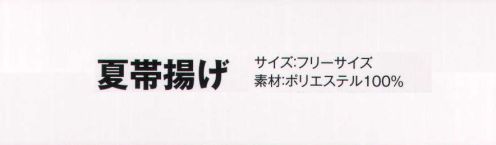 風香 OA-201 夏帯揚げ 着こなし上手の小物たち。伝統が華やぐ着物スタイル。優雅な気品とひとクラス上のゆとりを演出。装う方の凛とした美しさとさりげないお店のセンスの良さを語ります。 サイズ／スペック