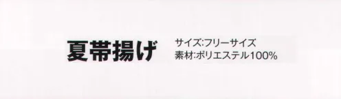 風香 OA-206 夏帯揚げ 着こなし上手の小物たち。伝統が華やぐ着物スタイル。優雅な気品とひとクラス上のゆとりを演出。装う方の凛とした美しさとさりげないお店のセンスの良さを語ります。 サイズ／スペック