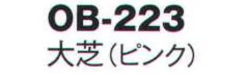 風香 OB-223 夏用名古屋帯・大芝 清涼感が魅せるおもてなし。季節の移ろいが美しい「日本」。清涼感のある「夏きもの」が暑い季節のおもてなしをお手伝いします。【その他】◆ワンタッチ帯軽装帯加工ができます。◆誰でもスピーディーに簡単に帯を締めることができるように、あらかじめお太鼓部分を型作りした簡易式の帯です。すべての帯にワンタッチ加工ができます。※加工費が別途かかります。お問合せ下さい。※帯はデリケートな商品です。丁寧な取り扱いをお願い致します。※ワンタッチ加工は、お太鼓の部分の形が出来上がっているだけで、その他、帯を締めるのに必要な小物は、ご用意頂く必要がございます。(要:帯板(前板)・伊達締め・帯枕・帯揚・帯締め)※この商品は受注生産になります。※受注生産品につきましては、ご注文後のキャンセル、返品及び他の商品との交換、色・サイズ交換が出来ませんのでご注意くださいませ。※受注生産品のお支払い方法は、先振込（代金引換以外）にて承り、ご入金確認後の手配となります。 サイズ／スペック