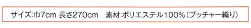 風香 OB-3755 色どり帯（単色） 華やぎと、くつろぎと。いつもと違ったゆかた姿に、心も会話もはずみます。※実際の色が異なる場合がございます。※生地の色柄や風合いを生かした染織のため、多少色ぶれが発生する場合があります。 サイズ／スペック