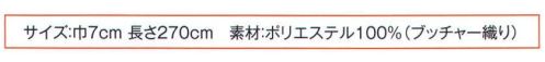 風香 OB-3755 色どり帯（単色） 華やぎと、くつろぎと。いつもと違ったゆかた姿に、心も会話もはずみます。※実際の色が異なる場合がございます。※生地の色柄や風合いを生かした染織のため、多少色ぶれが発生する場合があります。 サイズ／スペック