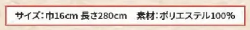 風香 OB-3804 ニット帯（巾広 花菱柄） サイズ／スペック