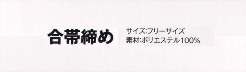 風香 OG-116 合帯締め 着こなし上手の小物たち。伝統が華やぐ着物スタイル。優雅な気品とひとクラス上のゆとりを演出。装う方の凛とした美しさとさりげないお店のセンスの良さを語ります。 サイズ／スペック