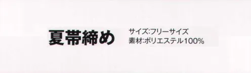 風香 OG-201 夏帯締め 着こなし上手の小物たち。伝統が華やぐ着物スタイル。優雅な気品とひとクラス上のゆとりを演出。装う方の凛とした美しさとさりげないお店のセンスの良さを語ります。 サイズ／スペック