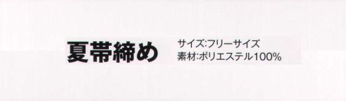 風香 OG-204 夏帯締め 着こなし上手の小物たち。伝統が華やぐ着物スタイル。優雅な気品とひとクラス上のゆとりを演出。装う方の凛とした美しさとさりげないお店のセンスの良さを語ります。 サイズ／スペック