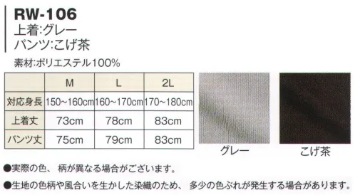 風香 RW-106 リラックスウェアー（10着入り） ホテル様、温浴施設様、リラクゼーション施設様に最適！ 裏面（内側）に静電気防止糸を使用。静電気の発生を防ぎます。お客様の不快感を軽減します。※実際の色、柄が異なる場合がございます。※生地の色柄や風合いを生かした染織のため、多少色ぶれが発生する場合があります。※この商品は10着入りです。※この商品は、ご注文後のキャンセル・返品・交換ができませんので、ご注意下さいませ。※なお、この商品のお支払方法は、先振込（代金引換以外）にて承り、ご入金確認後の手配となります。 サイズ／スペック