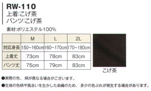 風香 RW-110 リラックスウェアー（10着入り） ホテル様、温浴施設様、リラクゼーション施設様に最適！ 裏面（内側）に静電気防止糸を使用。静電気の発生を防ぎます。お客様の不快感を軽減します。※実際の色、柄が異なる場合がございます。生地の色柄や風合いを生かした染織のため、多少色ぶれが発生する場合があります。※この商品は10着入りです。※履物は「CU-8001」になります。※この商品は、ご注文後のキャンセル・返品・交換ができませんので、ご注意下さいませ。※なお、この商品のお支払方法は、先振込（代金引換以外）にて承り、ご入金確認後の手配となります。 サイズ／スペック