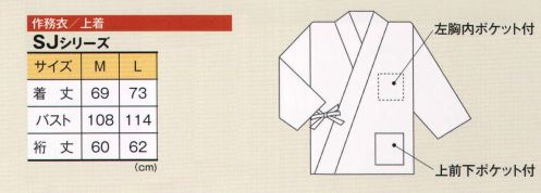 風香 SJ-4004 作務衣・上着（小花） 機能的なスタイルで軽やかなおもてなし。ぬくもりを感じる作務衣スタイル。カジュアルでありながらきちんとした印象をあたえ、日本の美しさを心地よく魅力的におもてなしの心にそえてお届けします。●ここが魅力！1．アクティブ 簡単に着用でき動きやすいので、年輩の方はもちろん若い方にも好評。2．イージーケア ポリエステル100％でシワになりにくく、丸洗いOK。 サイズ／スペック