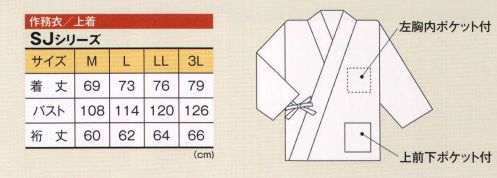 風香 SJ-4046 作務衣・上着（雪霰） 着やすさ、お洒落感を重視したこだわり着。「いらっしゃいませ」「ありがとうございます」日本のこころとぬくもりの心を布に託して。おもてなし着でお出迎え。着こなしの幅が広がる、江戸小紋シリーズの新作雪霰柄。●イージーケア:ポリエステル100％でシワになりにくく、丸洗いOK。（ネットを着用して下さい。）●丈夫で長持ち:破けにくくユニフォームに適応した生地を使用。色落ちも少なく長く綺麗に着用できます。縫製面ではミシン仕立て中心で型くずれやほつけの心配がございません。 サイズ／スペック